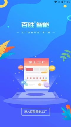 探索高效辦公新工具 百勝掌上工廠App安卓版v1.0.5免費下載與開發(fā)解析