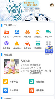 襪業(yè)綜合體安卓版App 一體化智能平臺的設計與開發(fā)之路