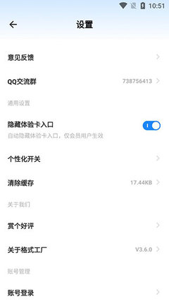 格式工廠手機版 v5.5.1免費版 移動端軟件設計與開發(fā)解析